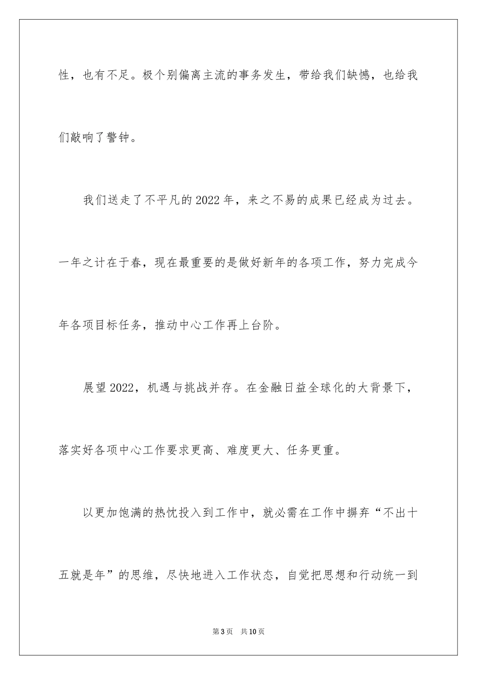 2024公司新年开工发言稿_第3页