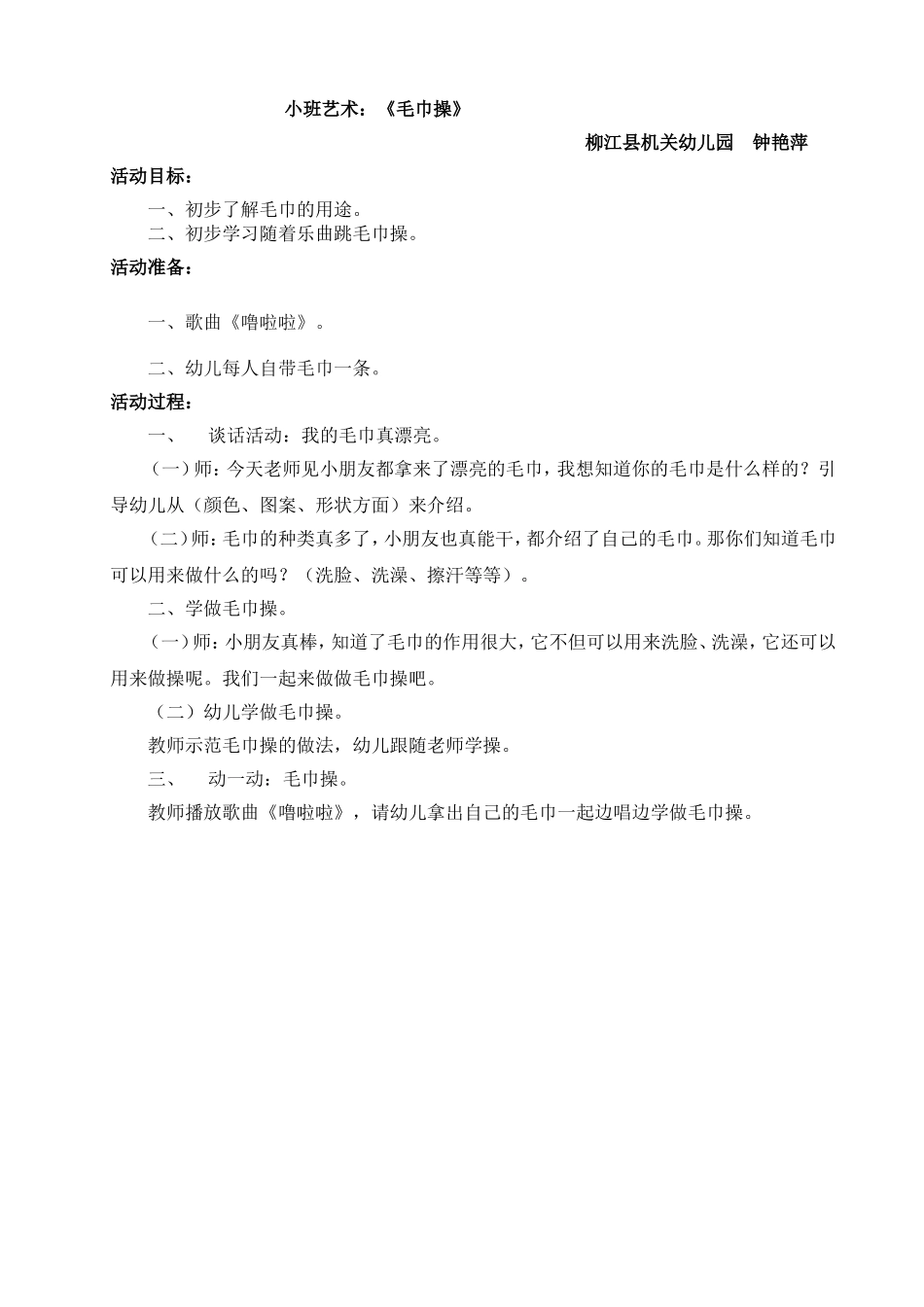 小班艺术《毛巾操》_第1页