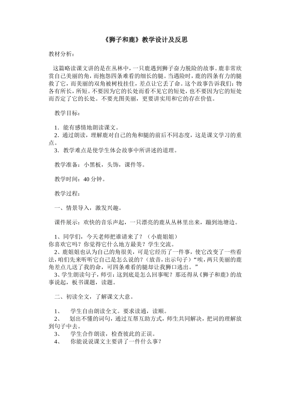 《为中华之崛起而读书》教学设计_第2页