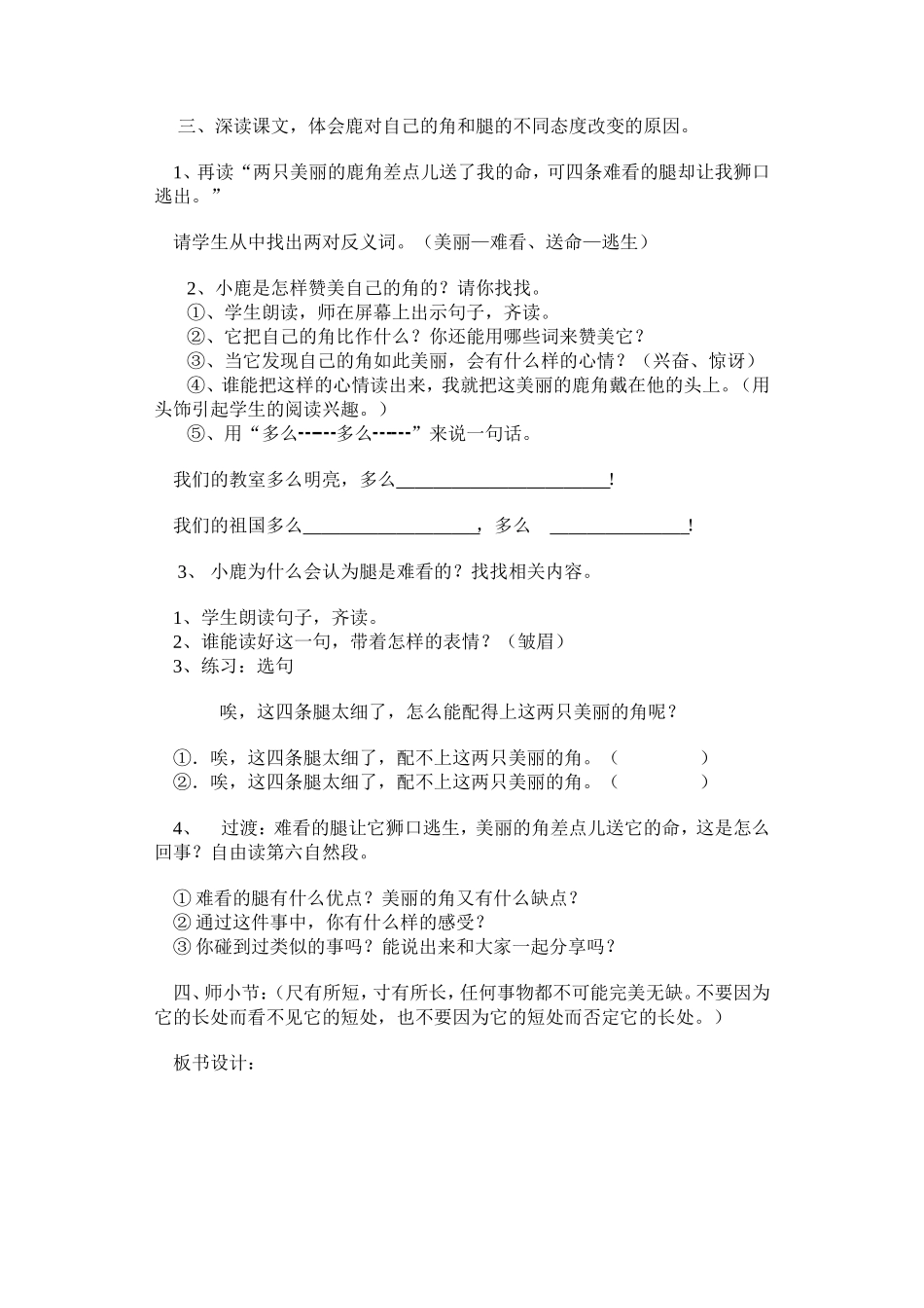 《为中华之崛起而读书》教学设计_第3页