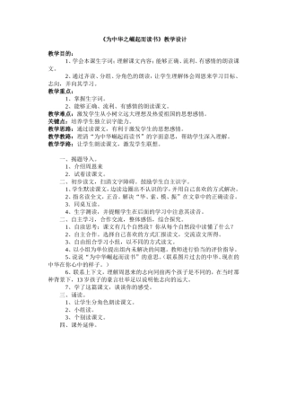《为中华之崛起而读书》教学设计
