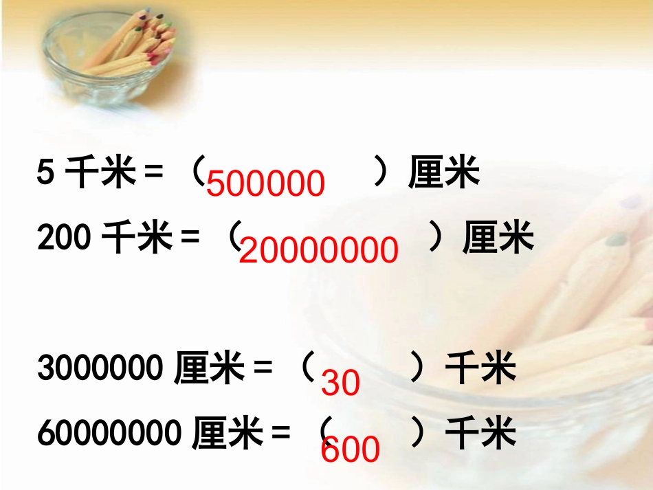 人教版新课标数学六年级下册《比例尺例1、2》_第3页