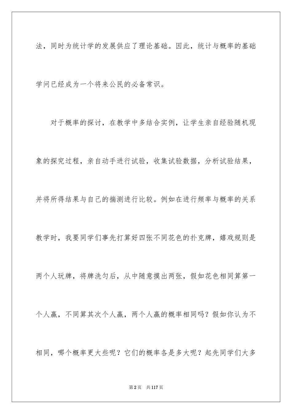 2024初中数学教学心得体会_11_第2页