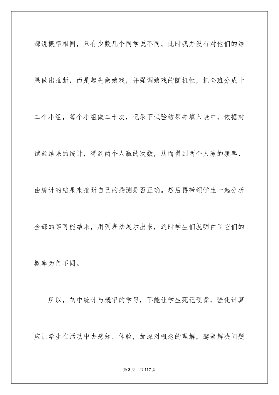 2024初中数学教学心得体会_11_第3页