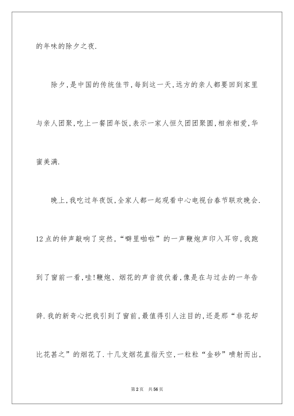 2024元旦的作文：元旦_第2页