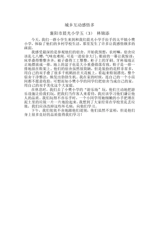 城乡互动感悟多五(5)