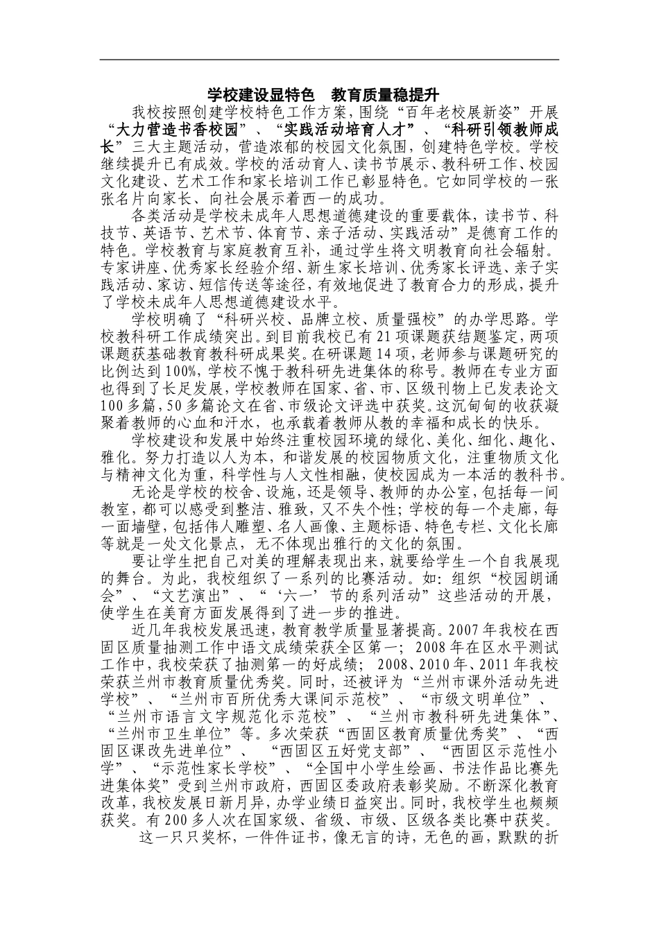 教育质量稳提升学校建设显特色_第1页