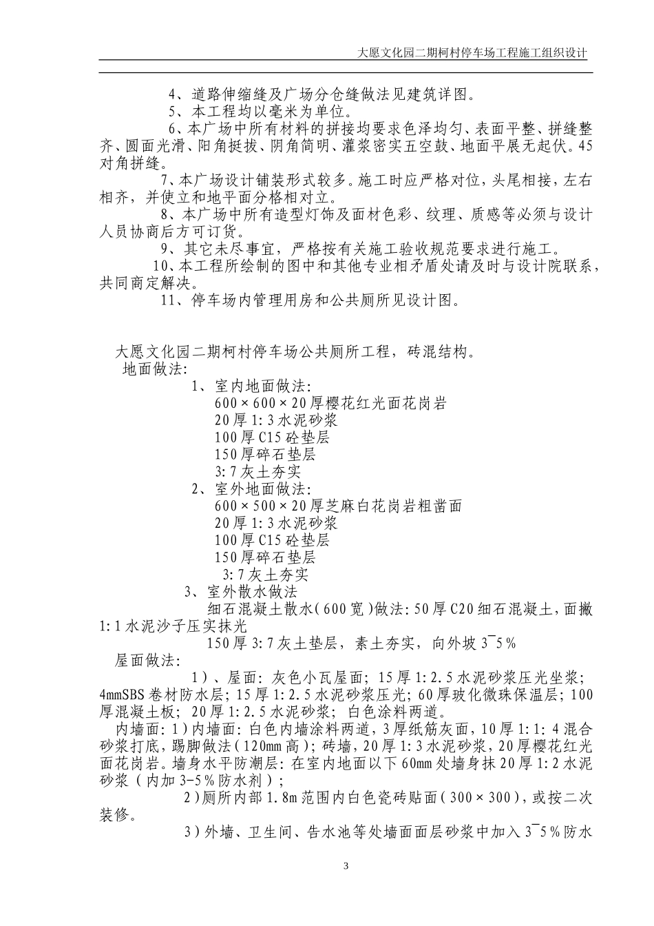 露天停车场施工组织设计_第3页