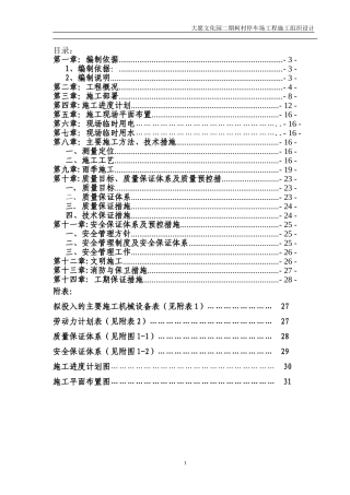 露天停车场施工组织设计