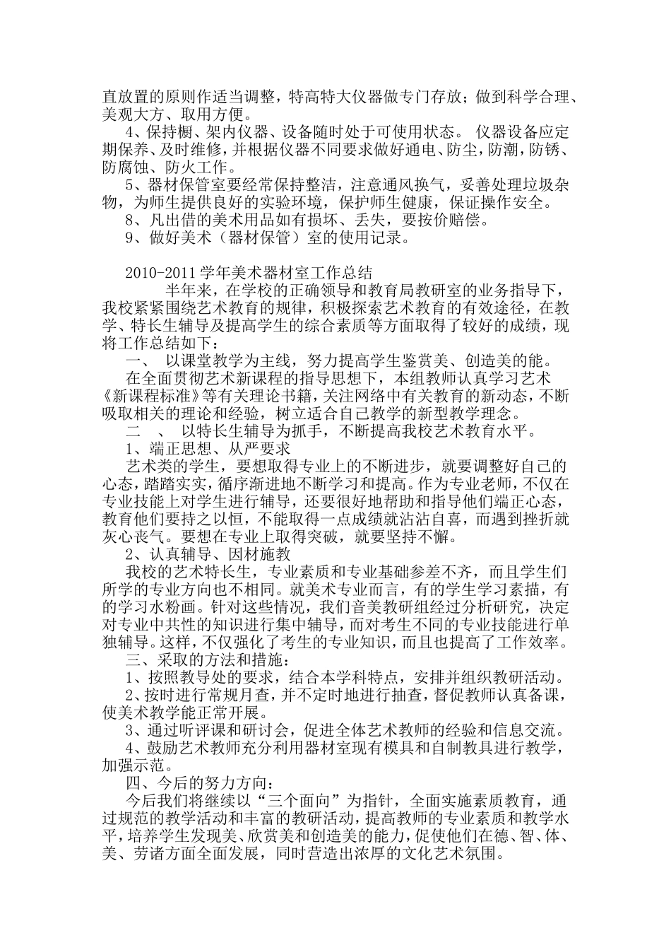 美术功能室工作计划_第2页