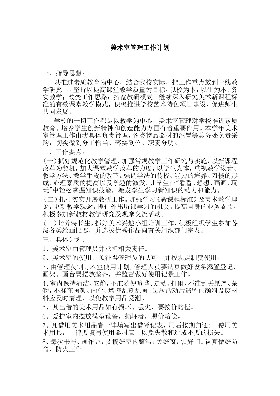 美术功能室工作计划_第3页