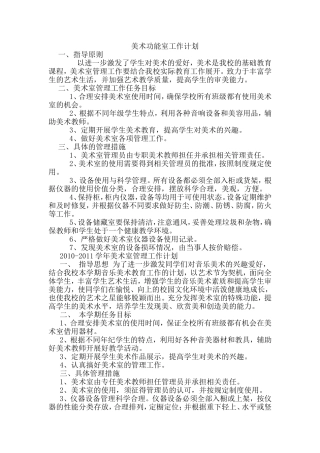 美术功能室工作计划