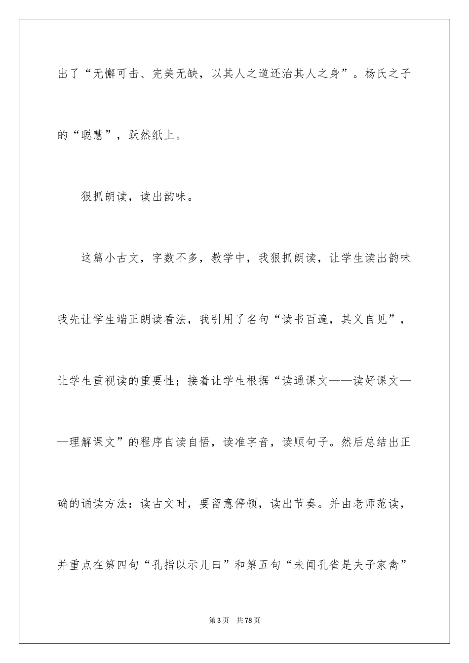 2024《杨氏之子》教学反思_2_第3页