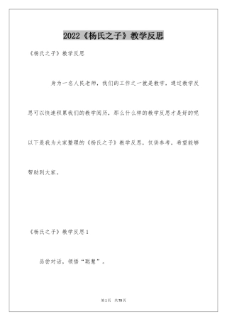 2024《杨氏之子》教学反思_2