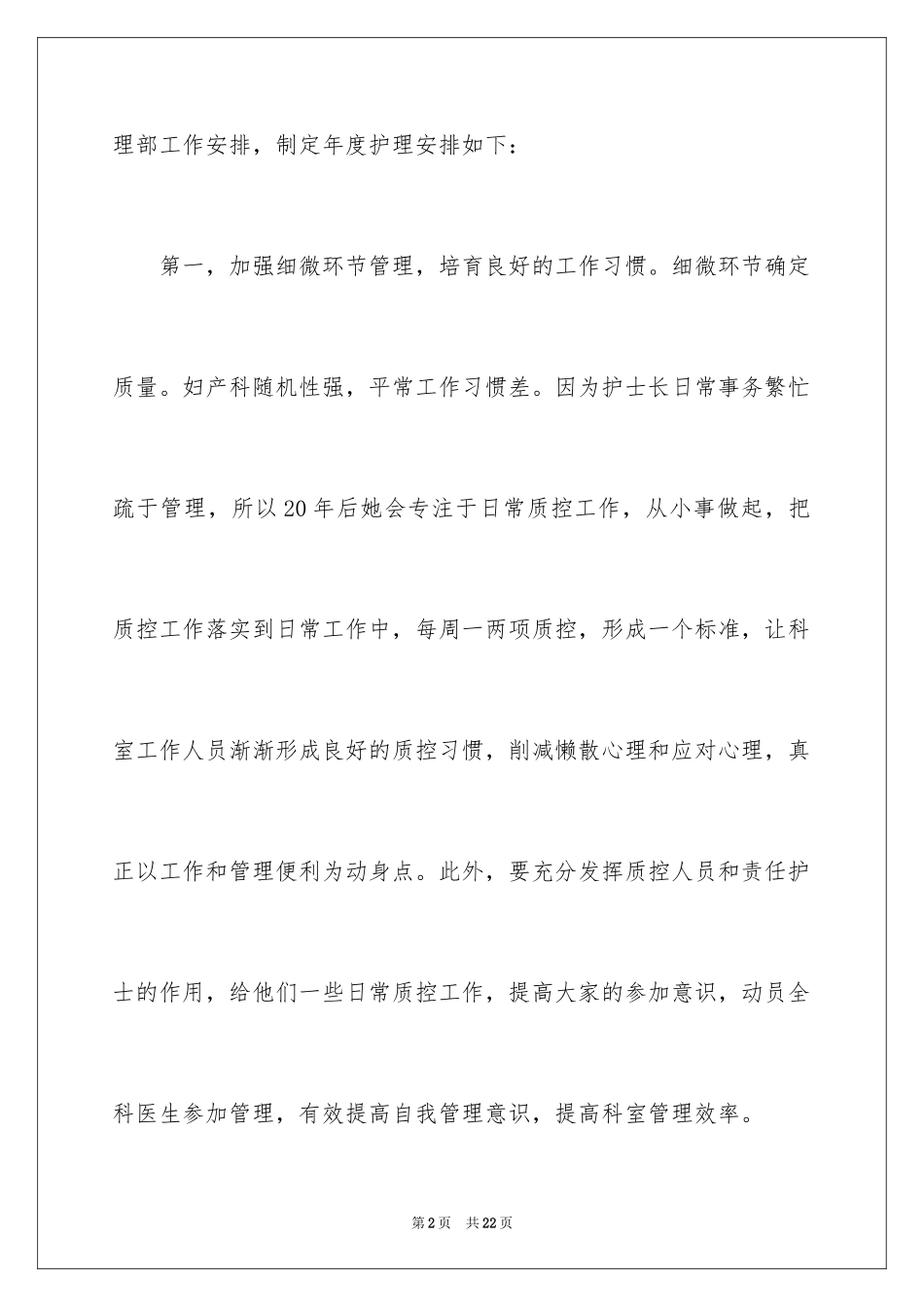 2024妇产科工作计划_第2页