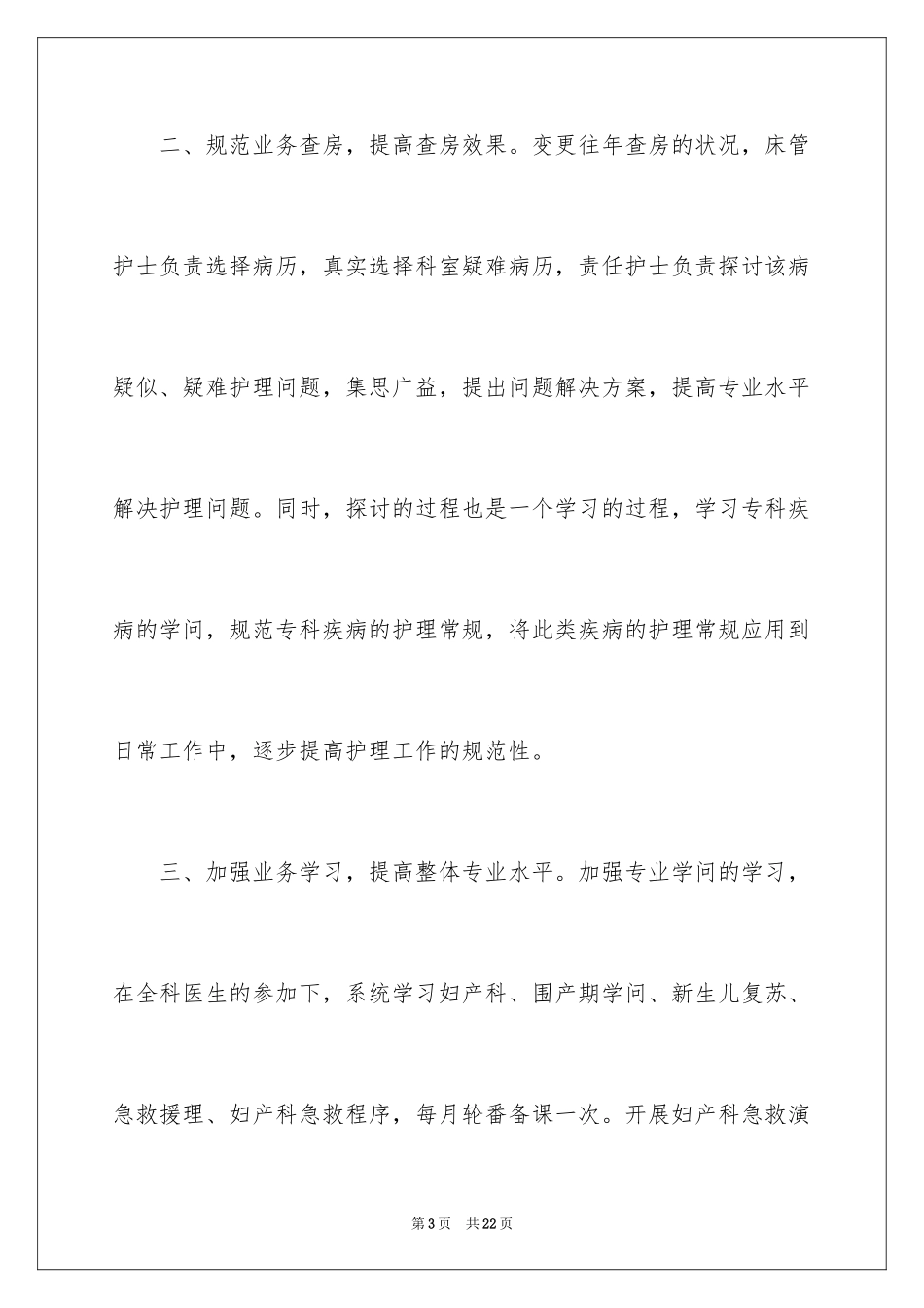 2024妇产科工作计划_第3页