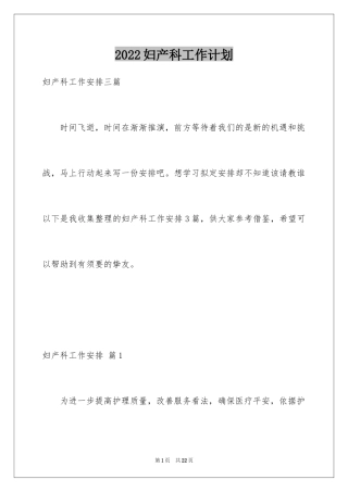 2024妇产科工作计划