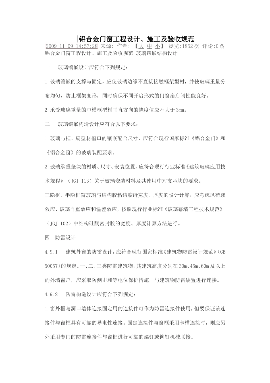 铝合金门窗(规范)_第1页