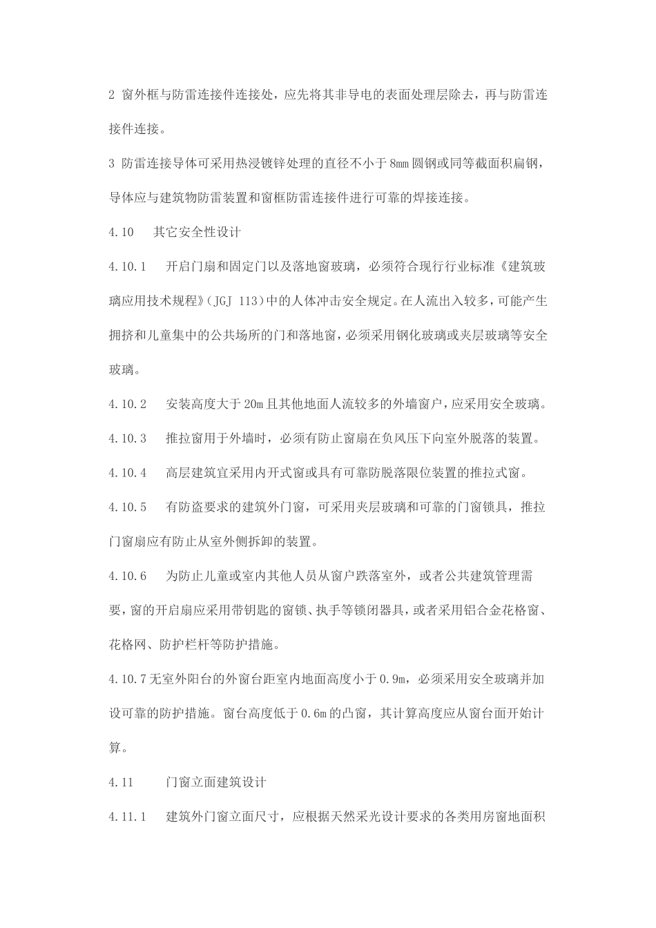 铝合金门窗(规范)_第2页