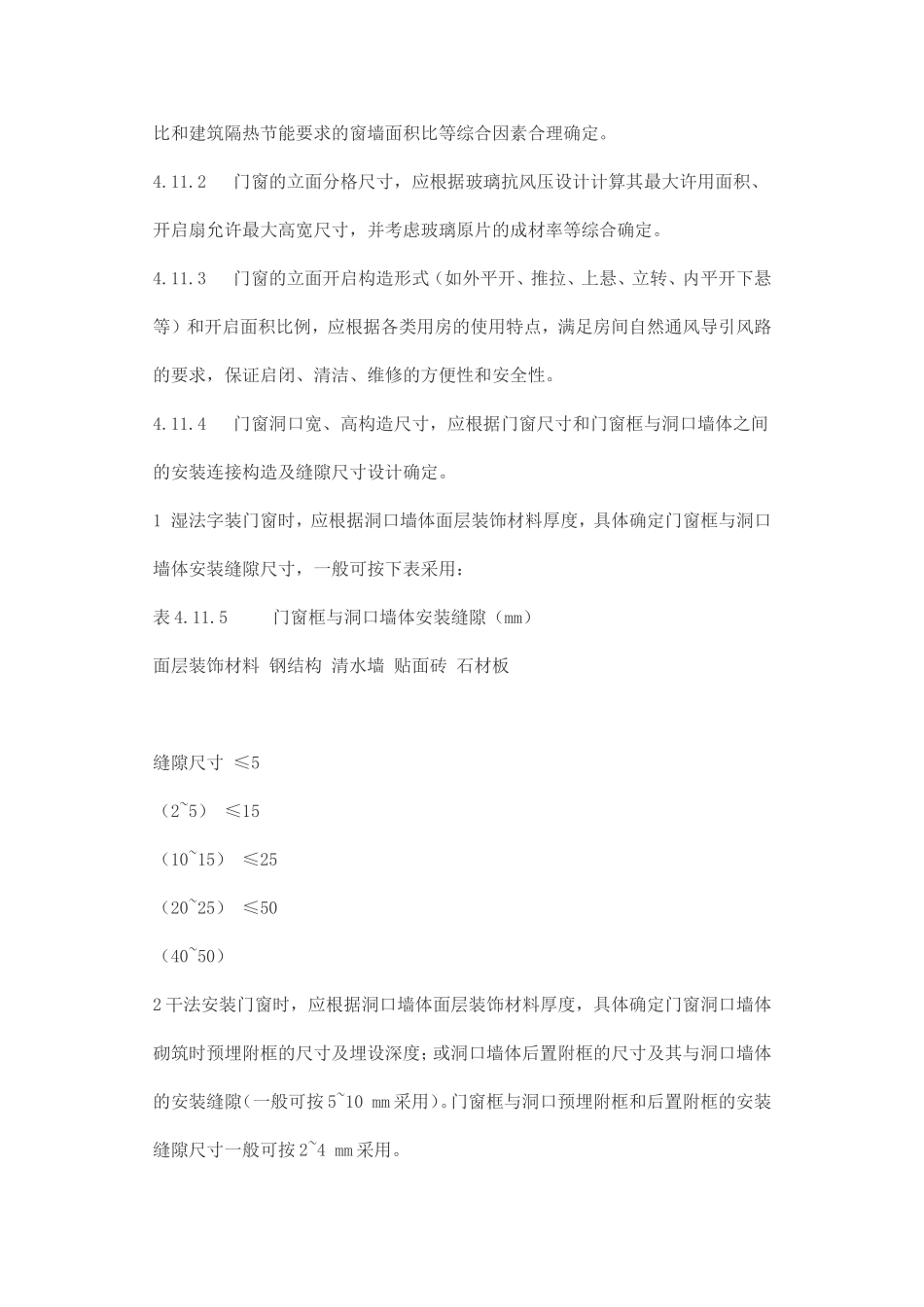 铝合金门窗(规范)_第3页