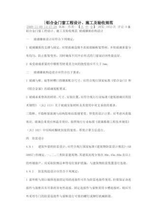 铝合金门窗(规范)