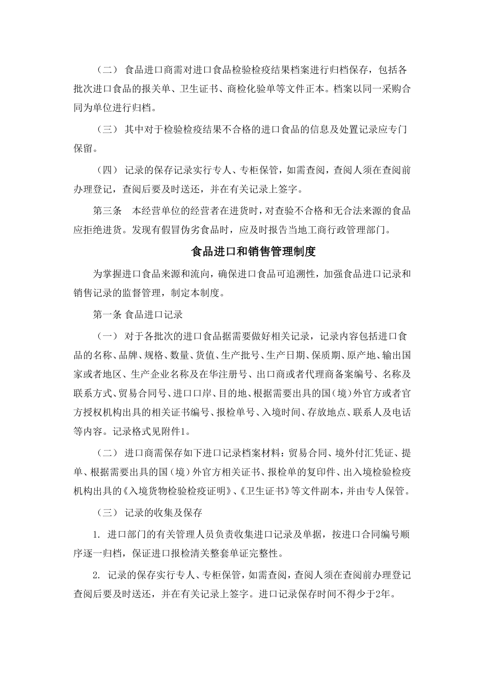 企业质量安全管理制度(参考)_第2页