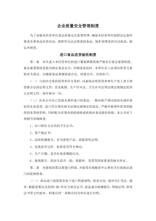 企业质量安全管理制度(参考)