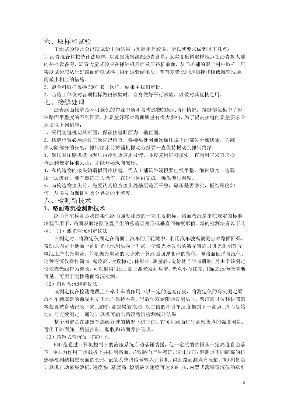 沥青砼路面施工过程中存在的问题及解决方法_第3页