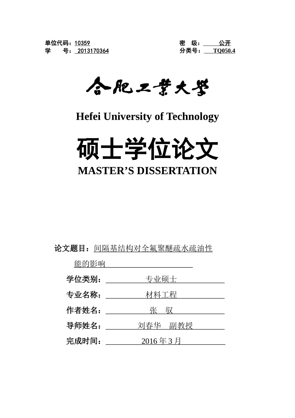 全氟聚醚应用研究_第1页