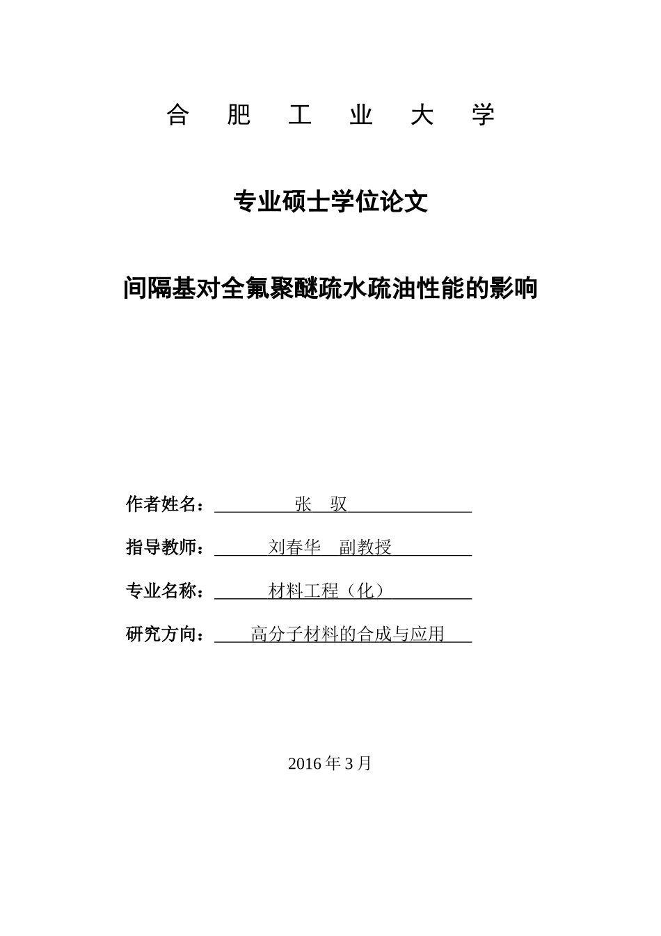全氟聚醚应用研究_第2页