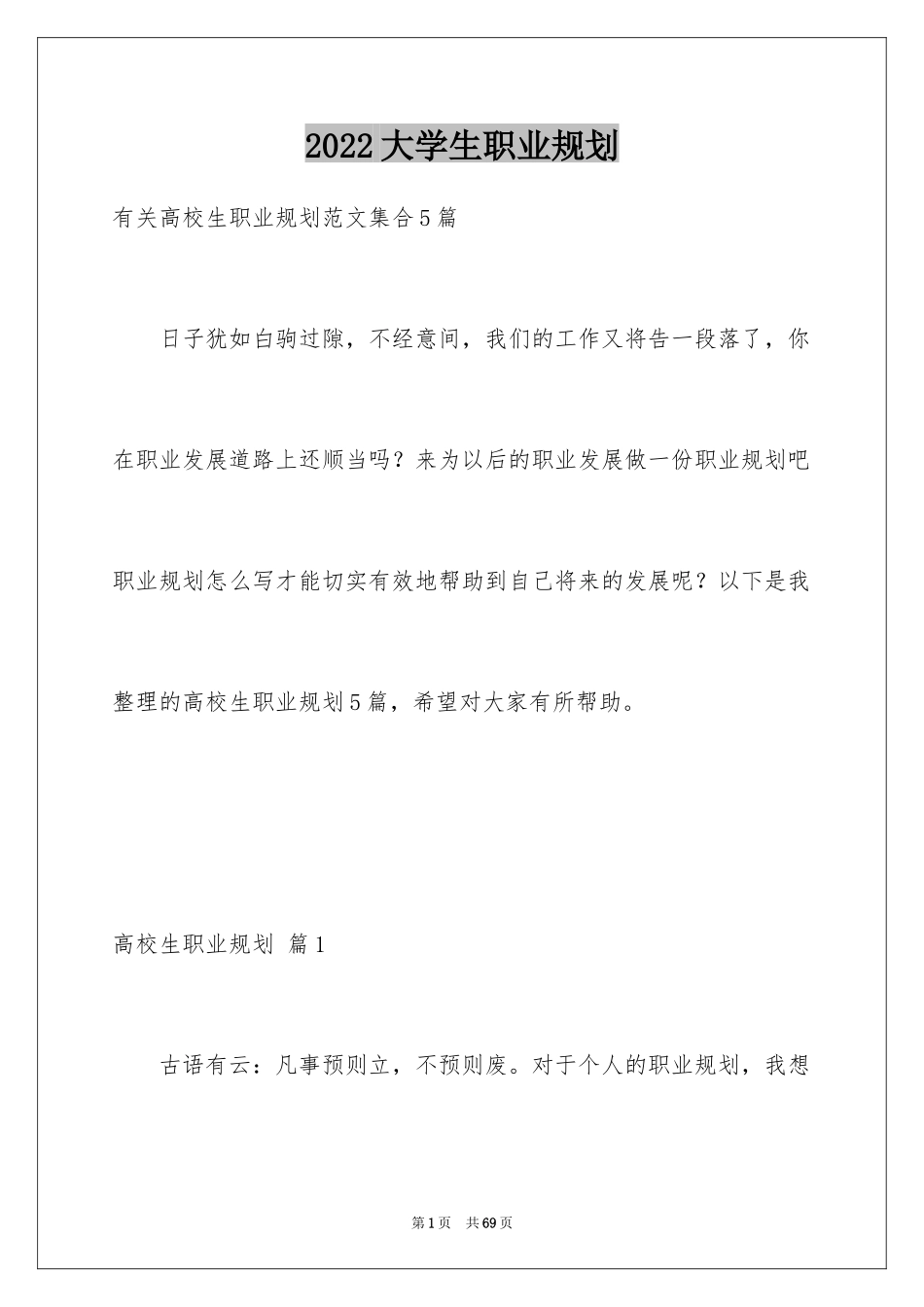 2024大学生职业规划_166_第1页