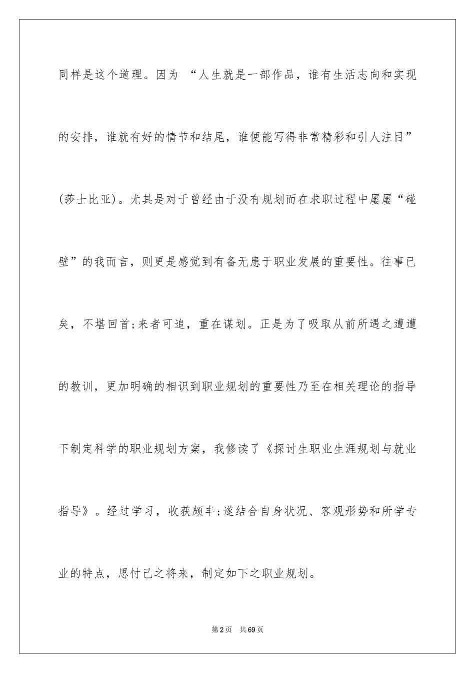 2024大学生职业规划_166_第2页