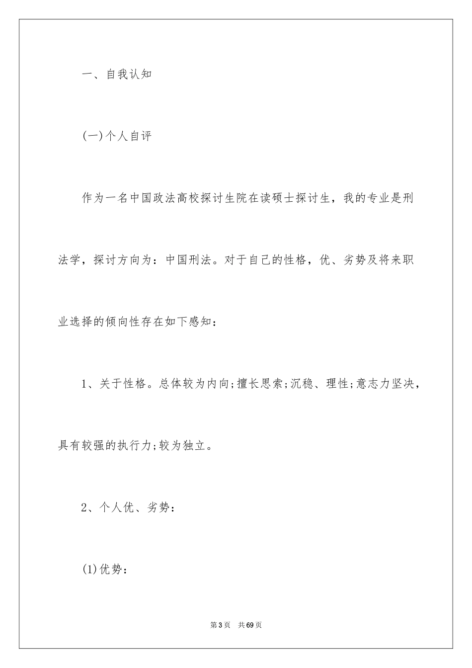 2024大学生职业规划_166_第3页