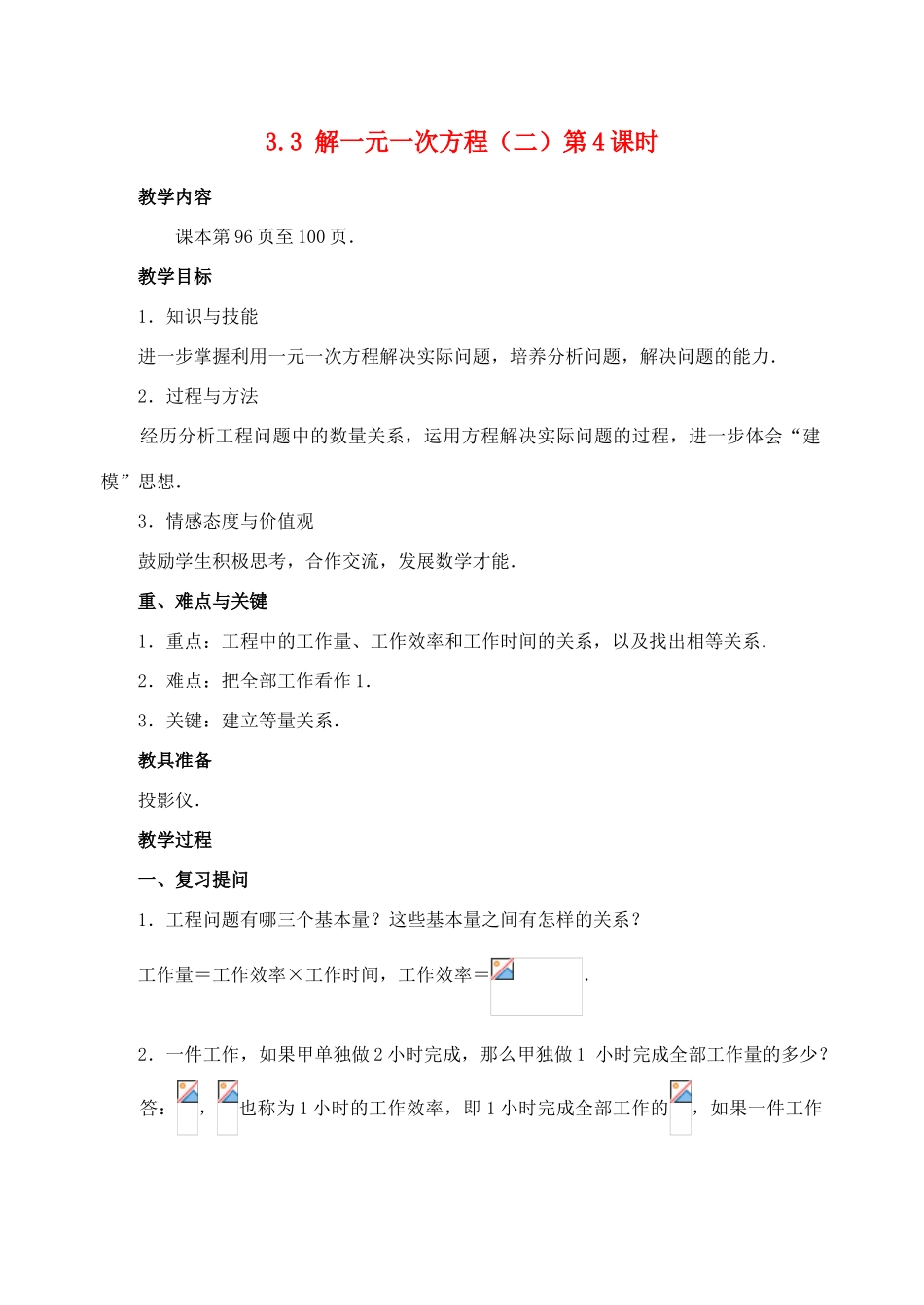 七年级数学3.3 解一元一次方程(二)第4课时 教案人教版_第1页
