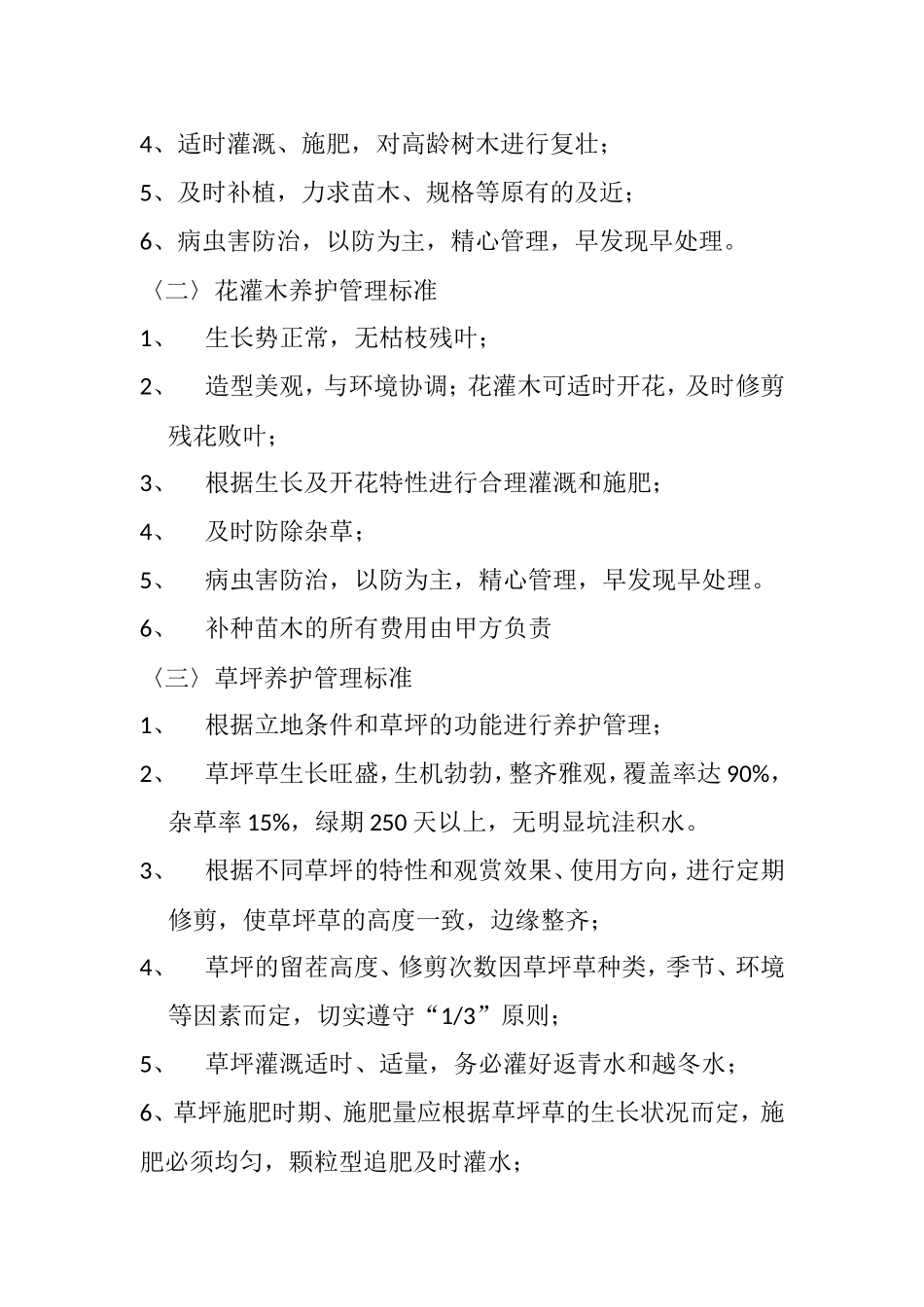 绿化合同范本_第2页