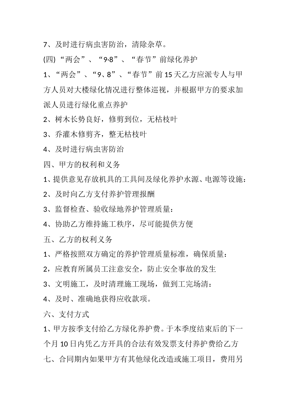 绿化合同范本_第3页
