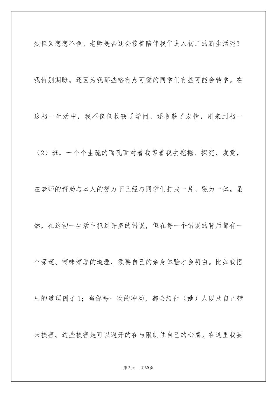 2024初二学生自我评价_7_第2页