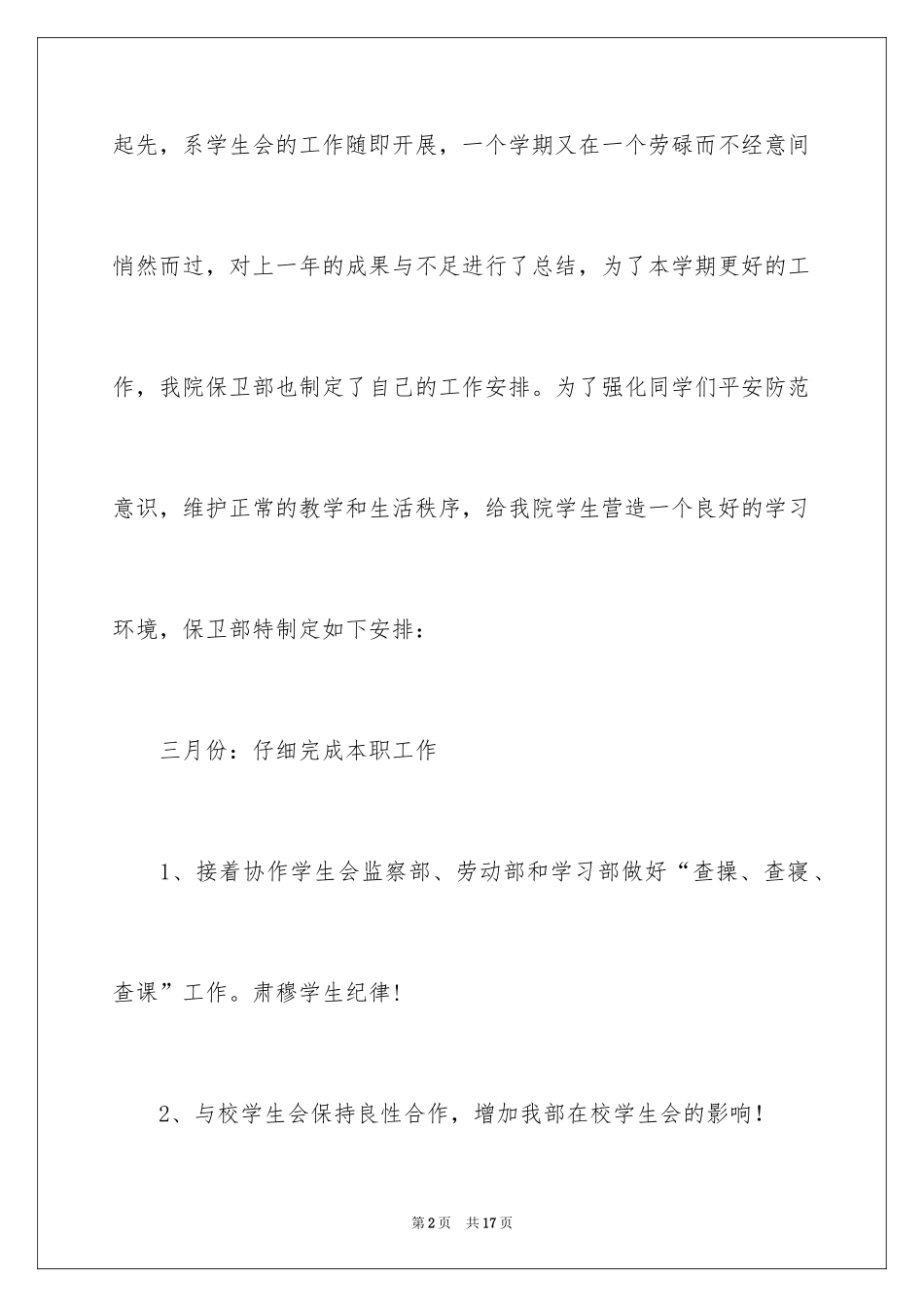 2024保卫部工作计划_3_第2页