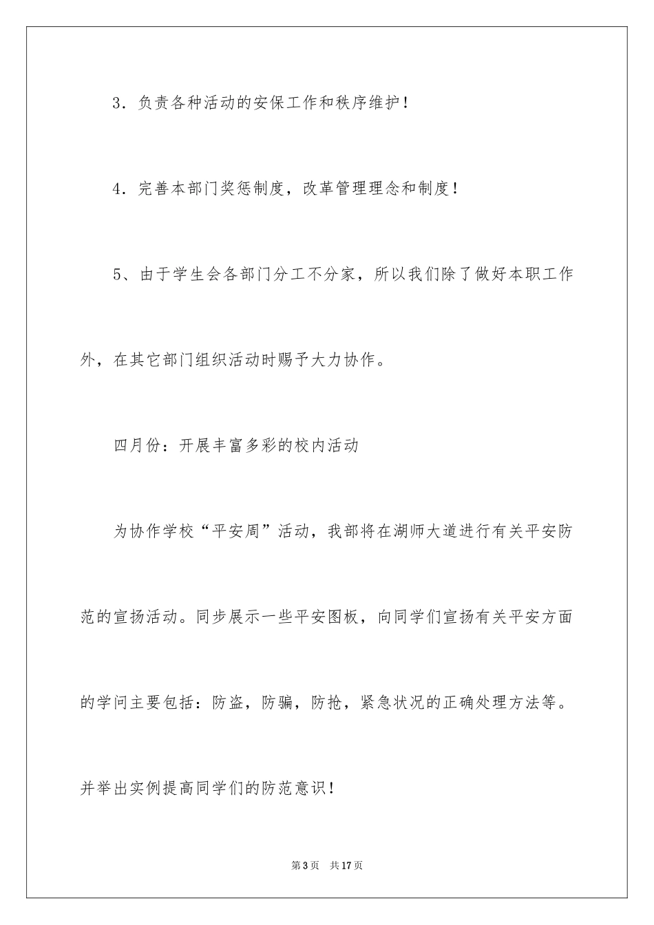 2024保卫部工作计划_3_第3页