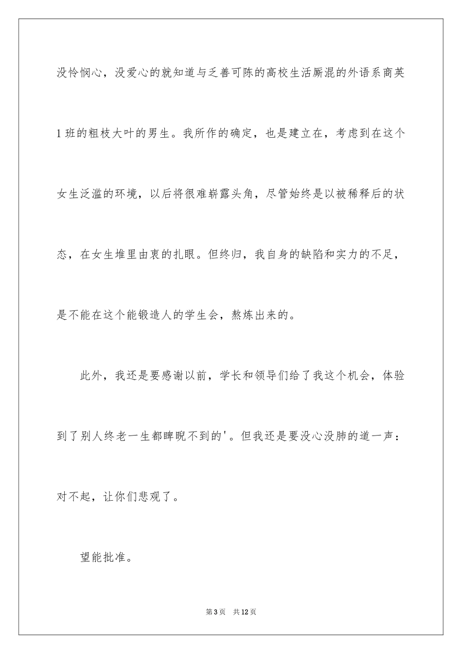 2024会长辞职报告_2_第3页