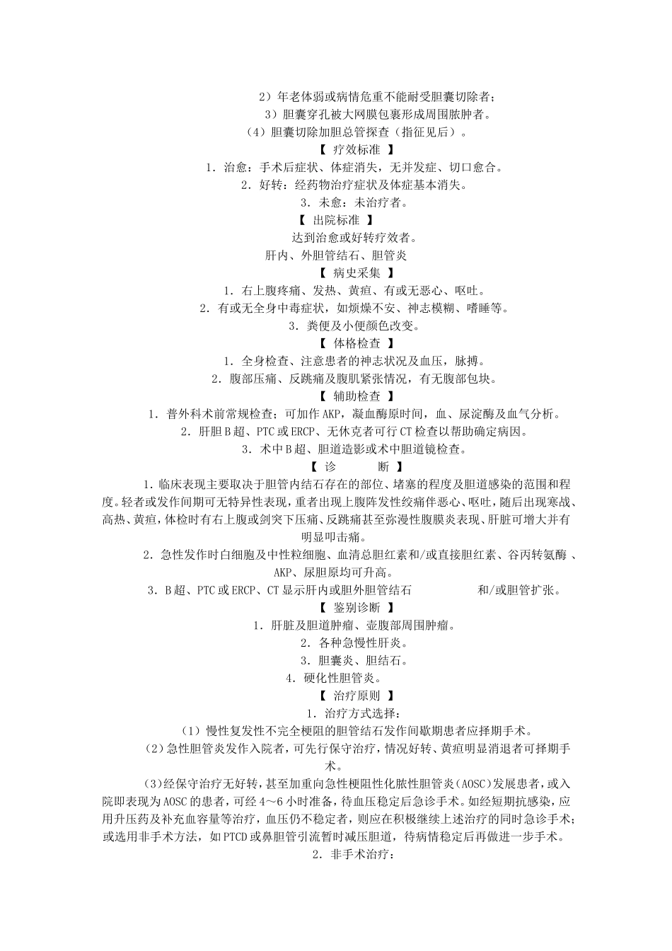 普外常见疾病诊疗及操作规范_第3页