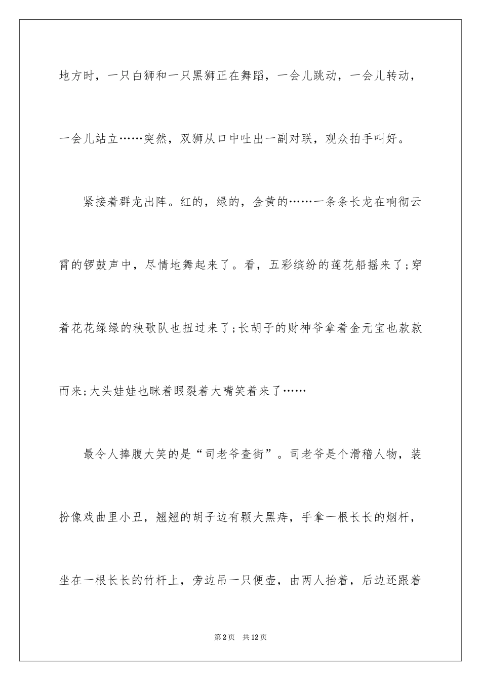 2024元宵节四年级作文_10_第2页