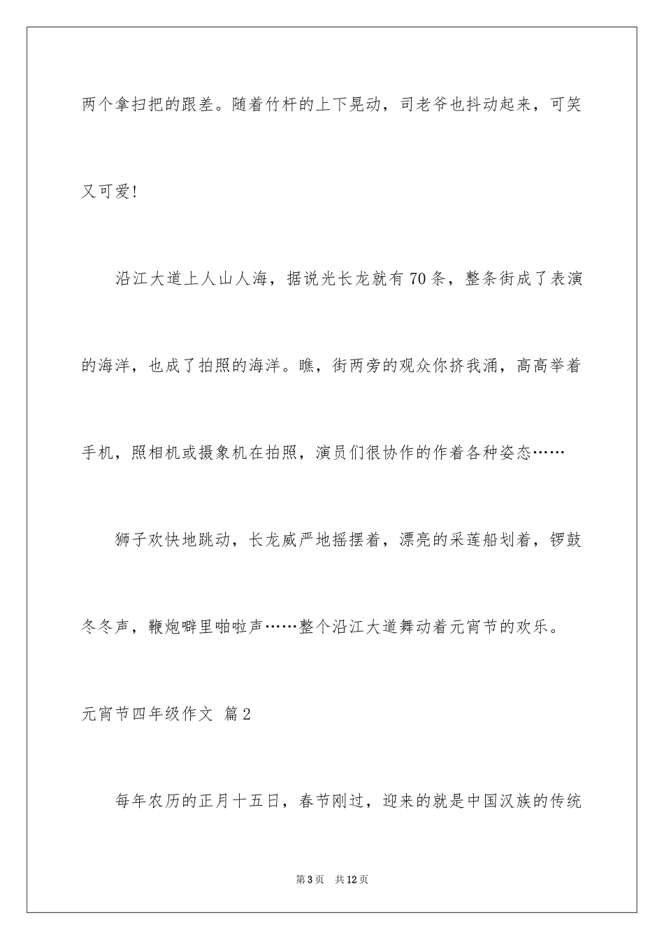 2024元宵节四年级作文_10_第3页