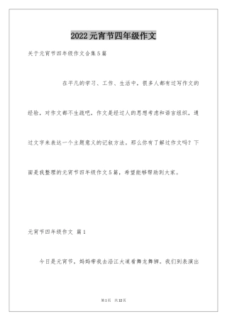 2024元宵节四年级作文_10