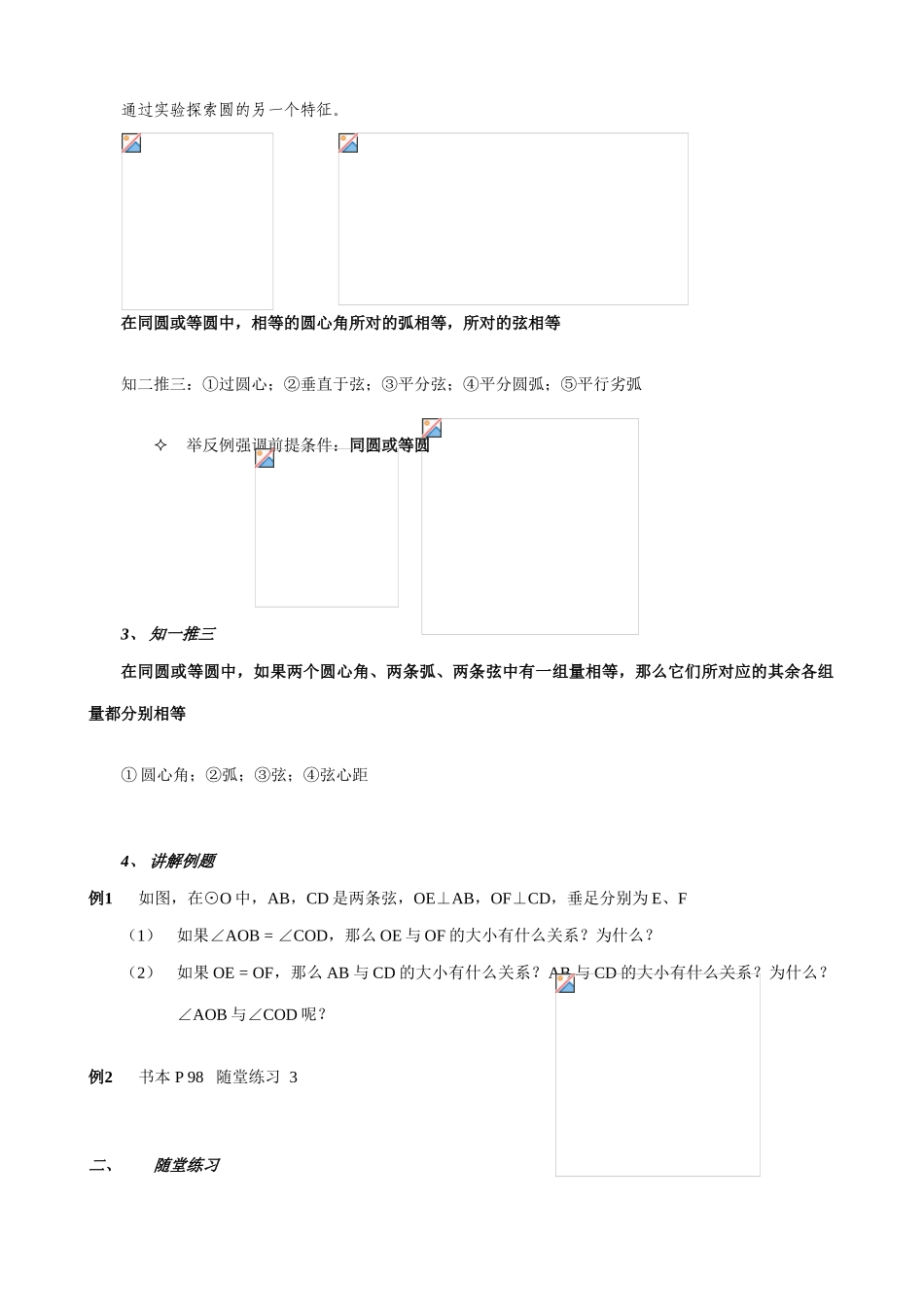 鲁教版九年级数学上册圆的对称性2_第2页