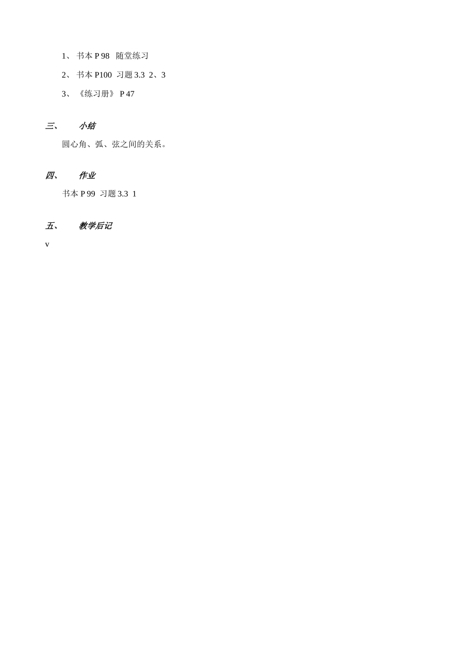 鲁教版九年级数学上册圆的对称性2_第3页
