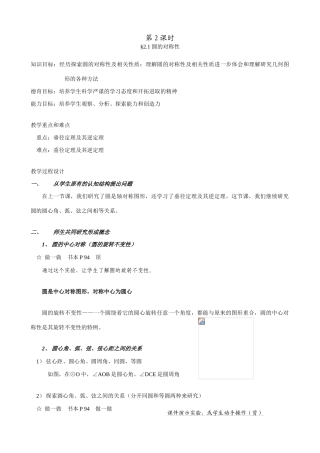 鲁教版九年级数学上册圆的对称性2