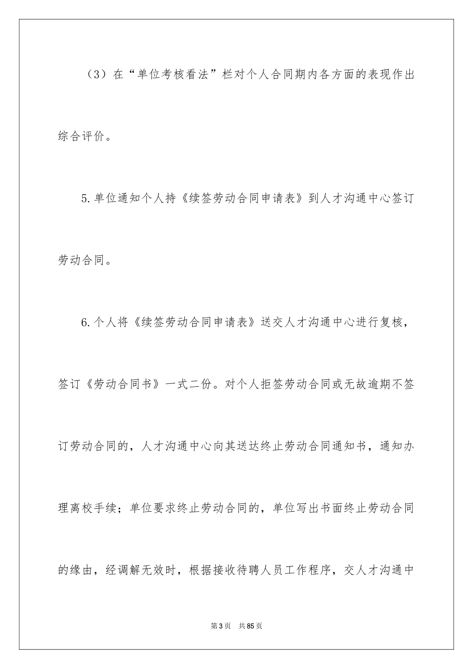 2024劳动合同_1401_第3页