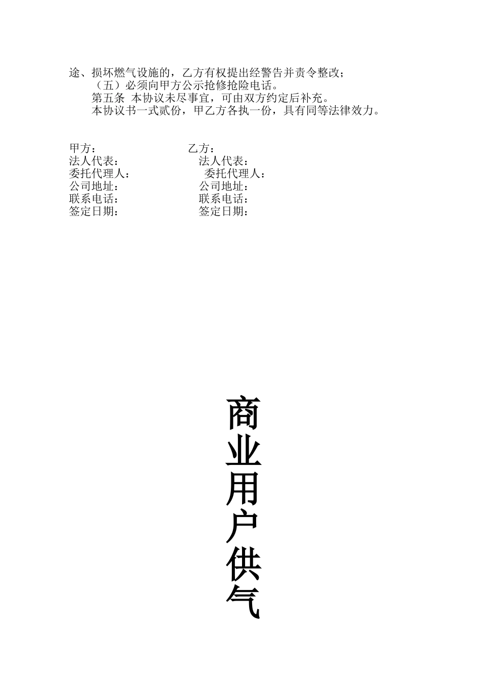 燃气安全协议_第2页