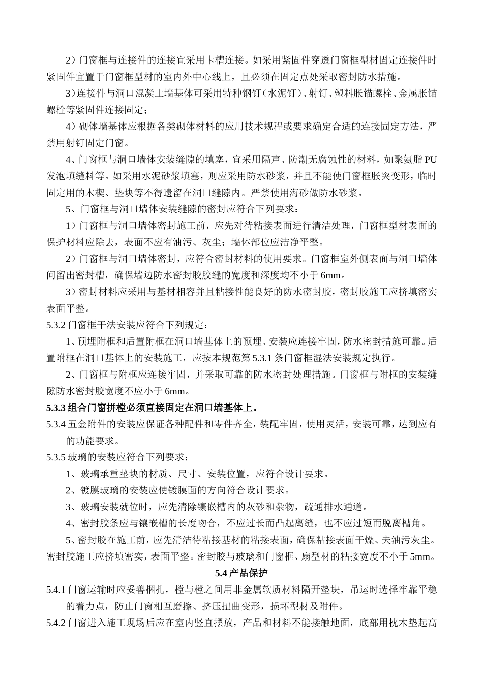 铝合金门窗工程设计、施工及验收规范_第2页